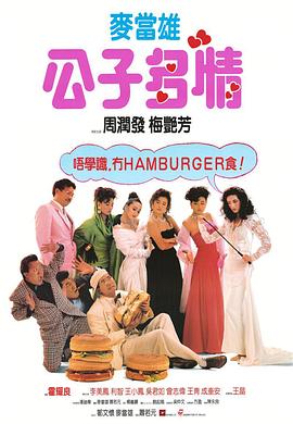 公子多情海报
