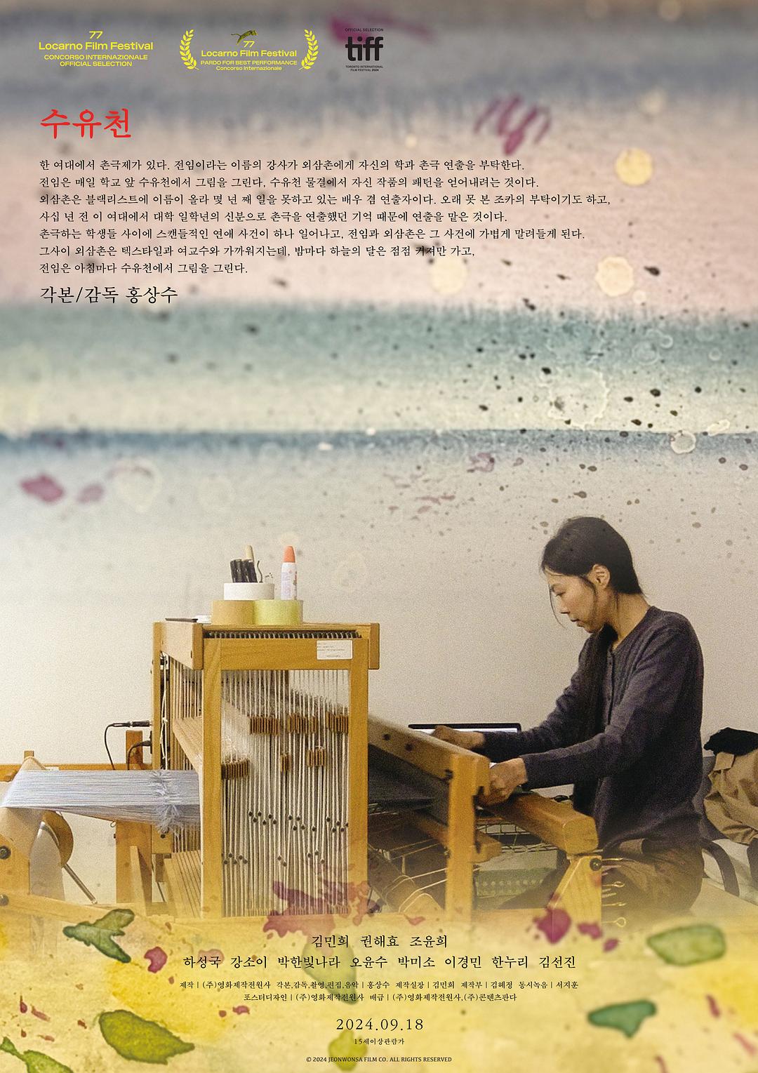 在溪边海报