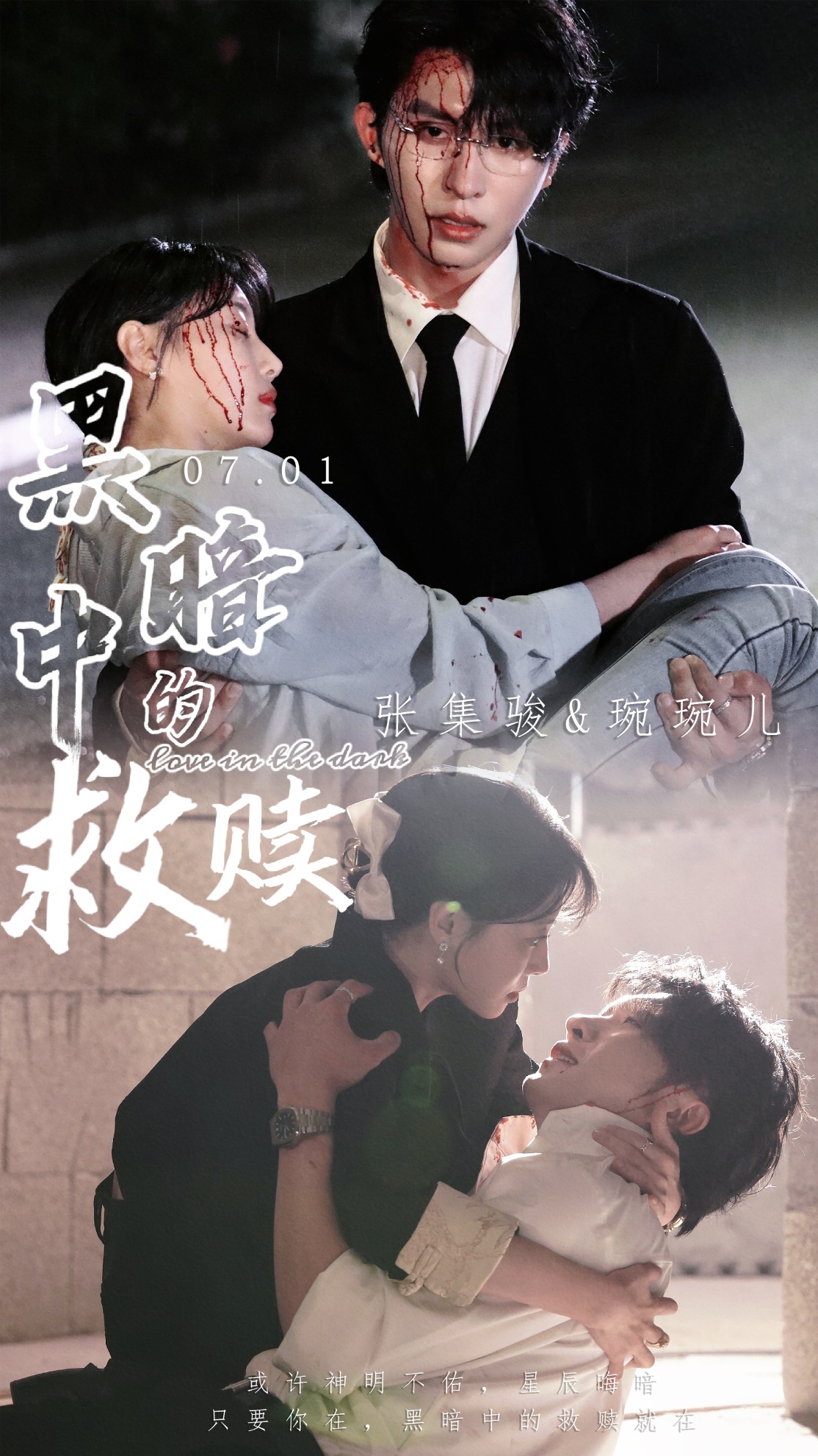 黑暗中的救赎海报
