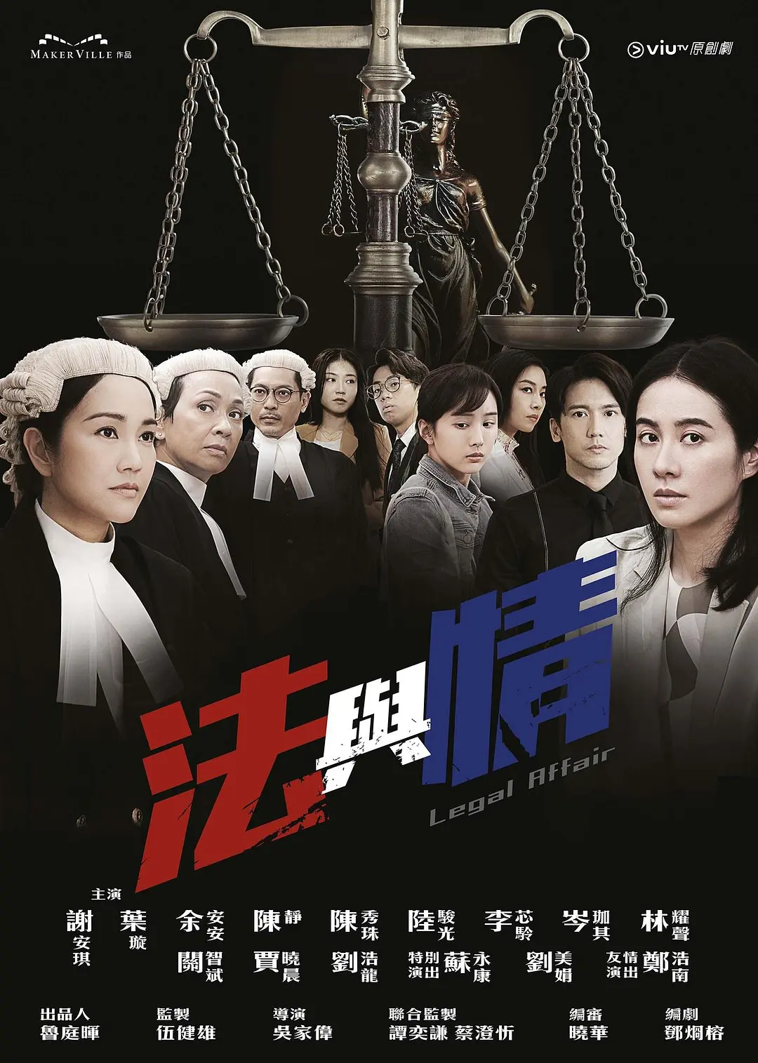 法与情粤语海报