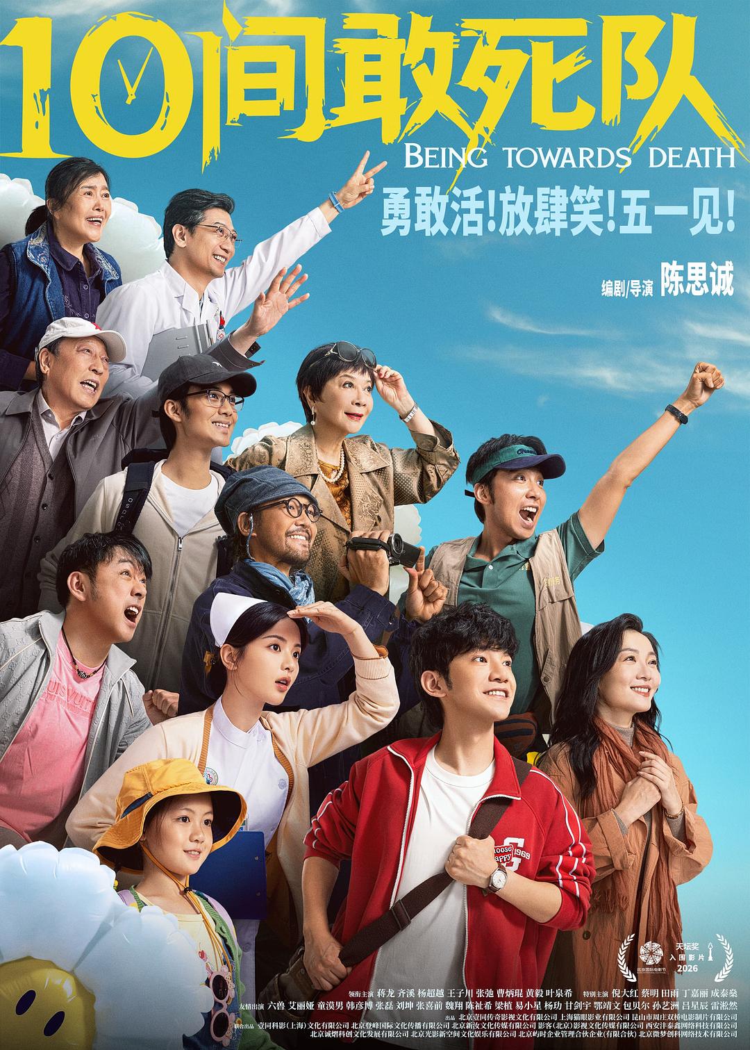 10间敢死队海报