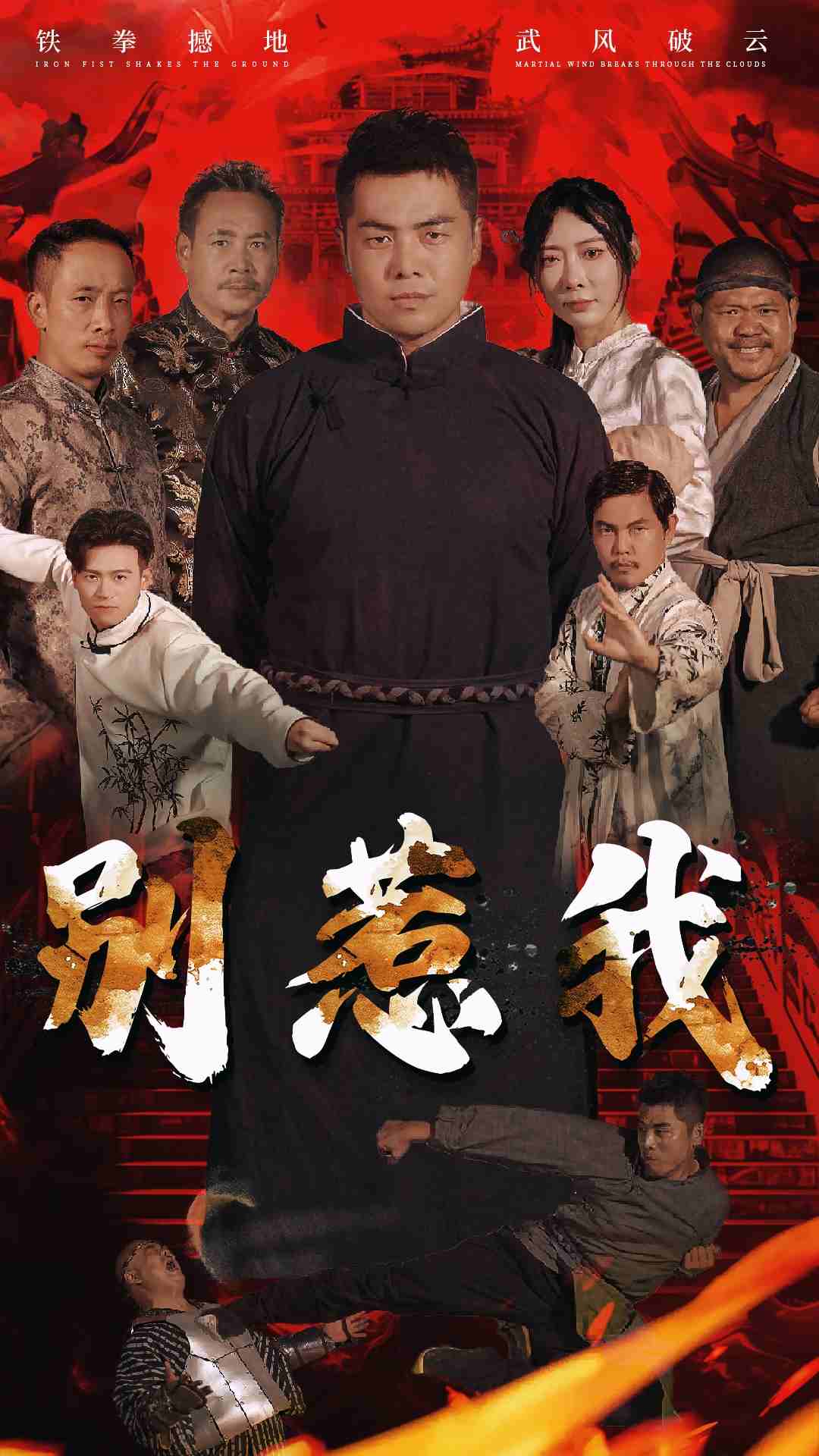 别惹我海报