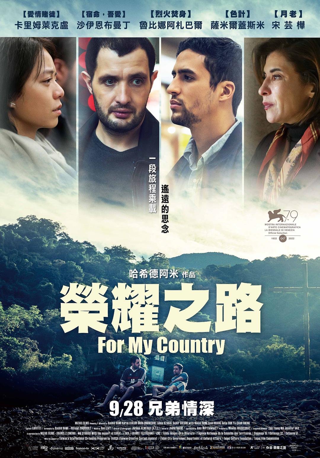为了国家海报