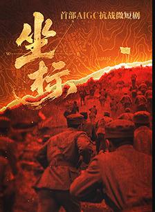 坐标海报