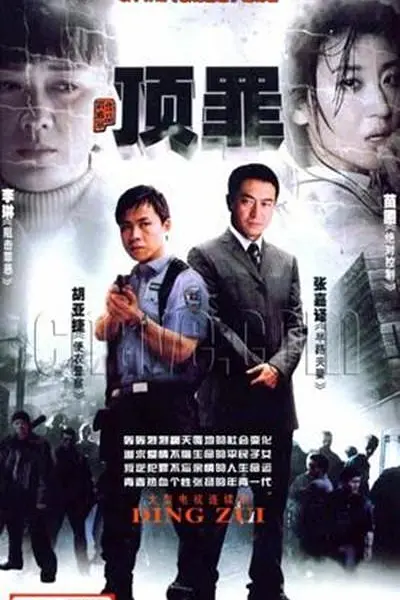 道北人海报