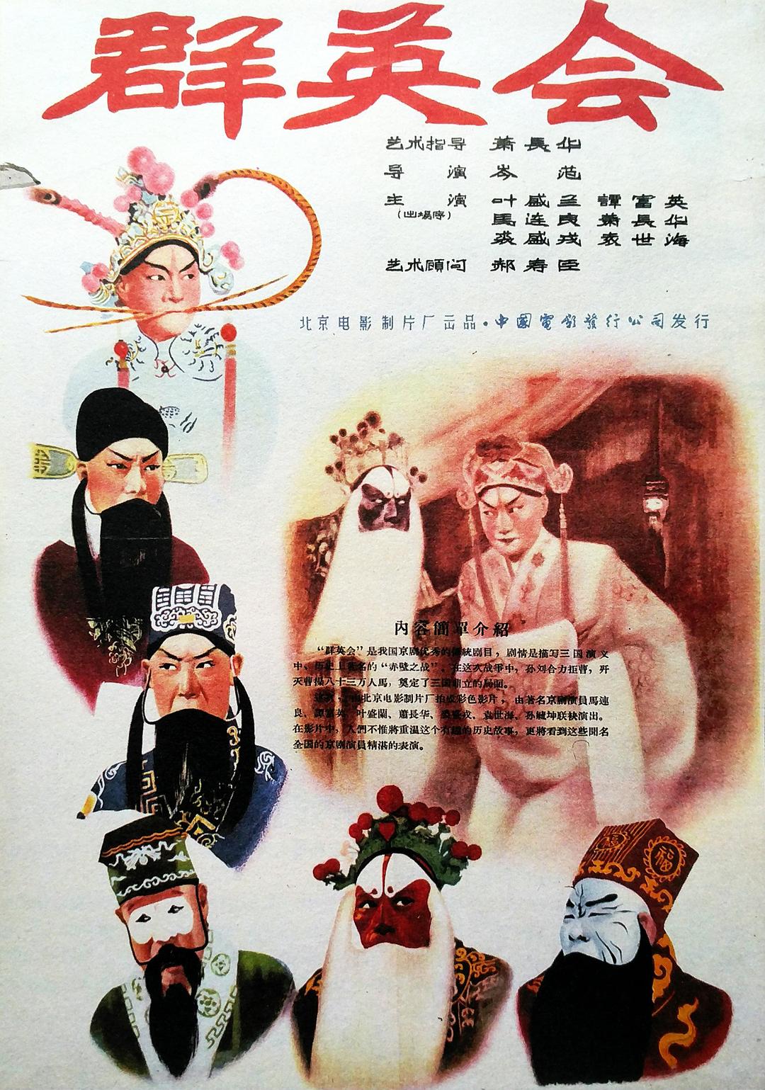 群英会1957海报