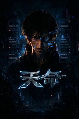 天命海报