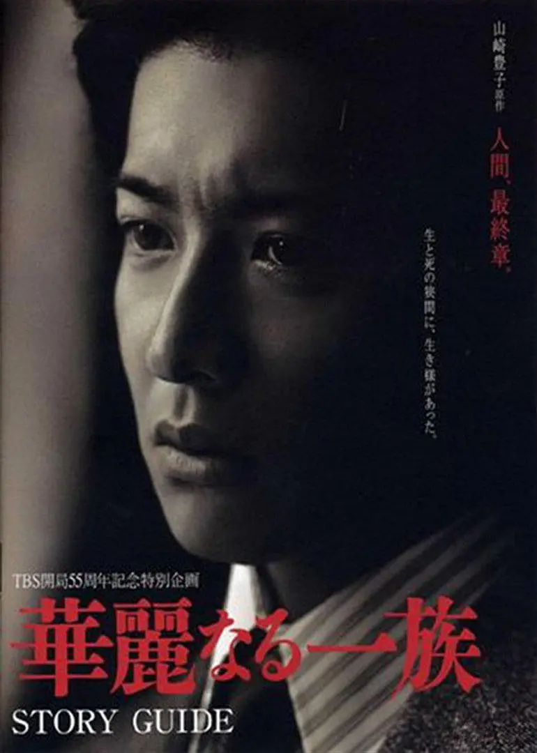 华丽一族2007海报