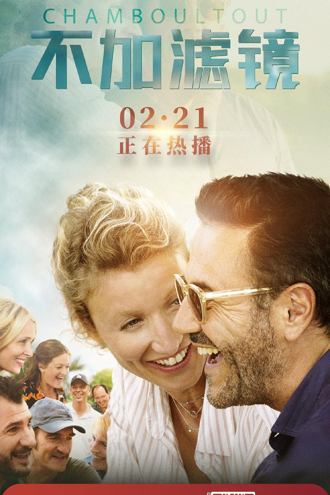 不加滤镜海报