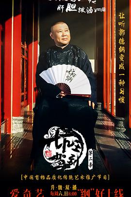 坑王驾到第二季海报