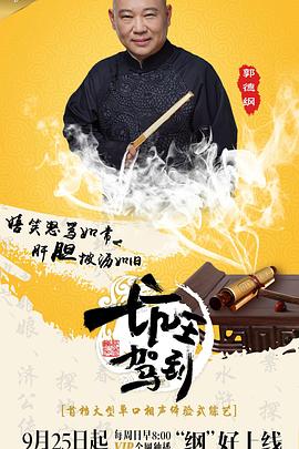坑王驾到第一季海报