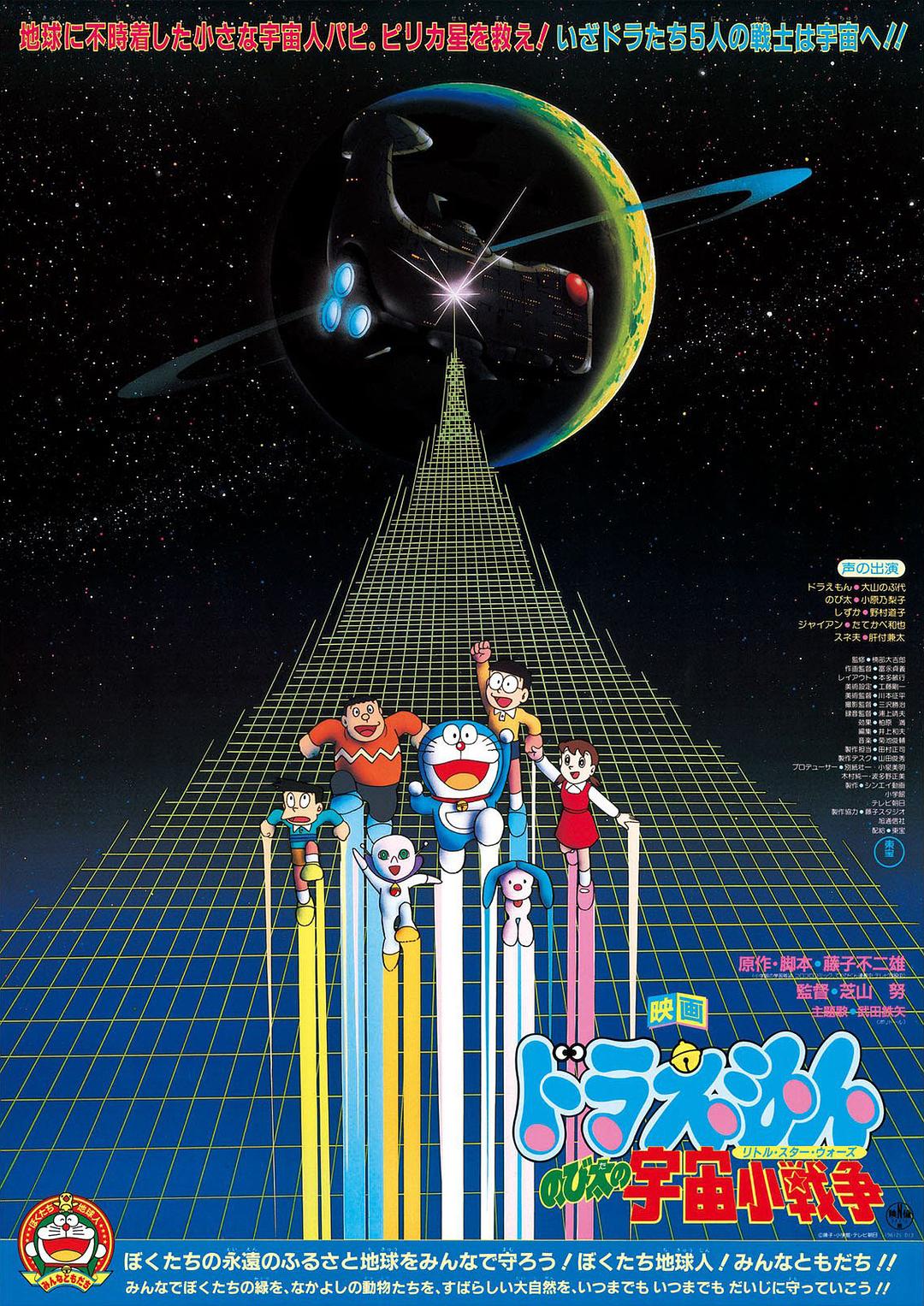 哆啦A梦：大雄的宇宙小战争海报