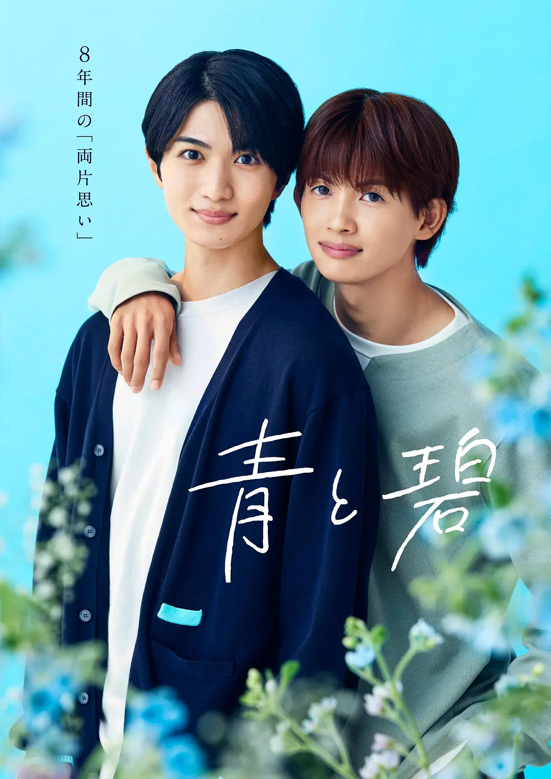 青与碧海报