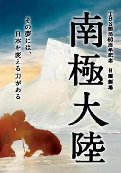南极大陆海报