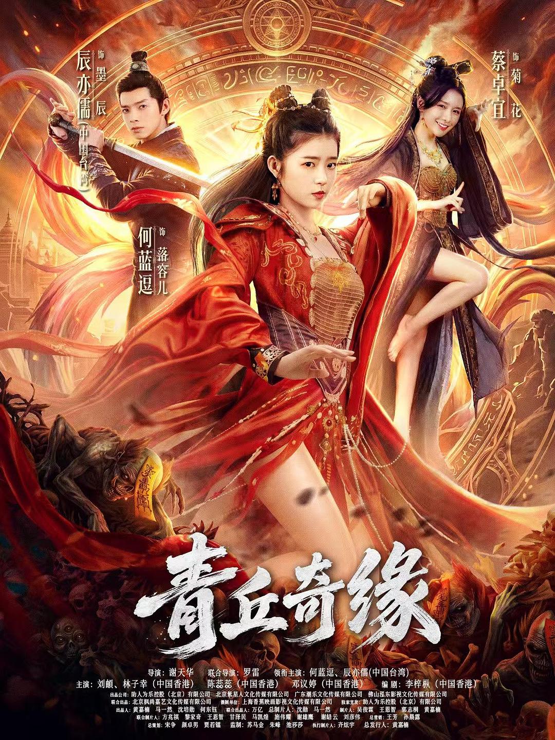 九尾狐海报