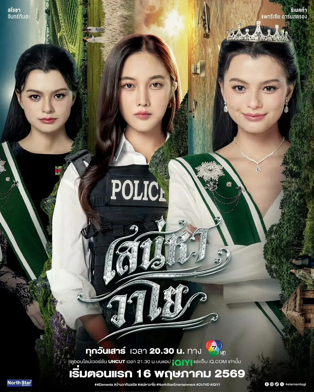 四大元素之风之恋歌海报