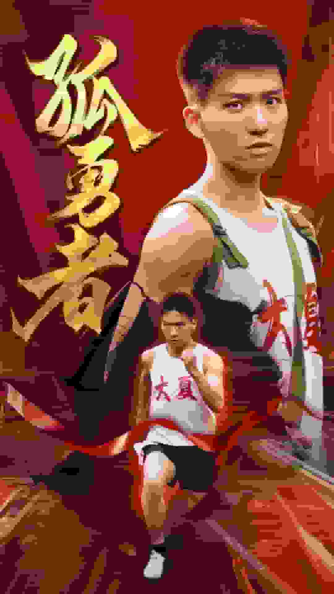 孤勇者海报