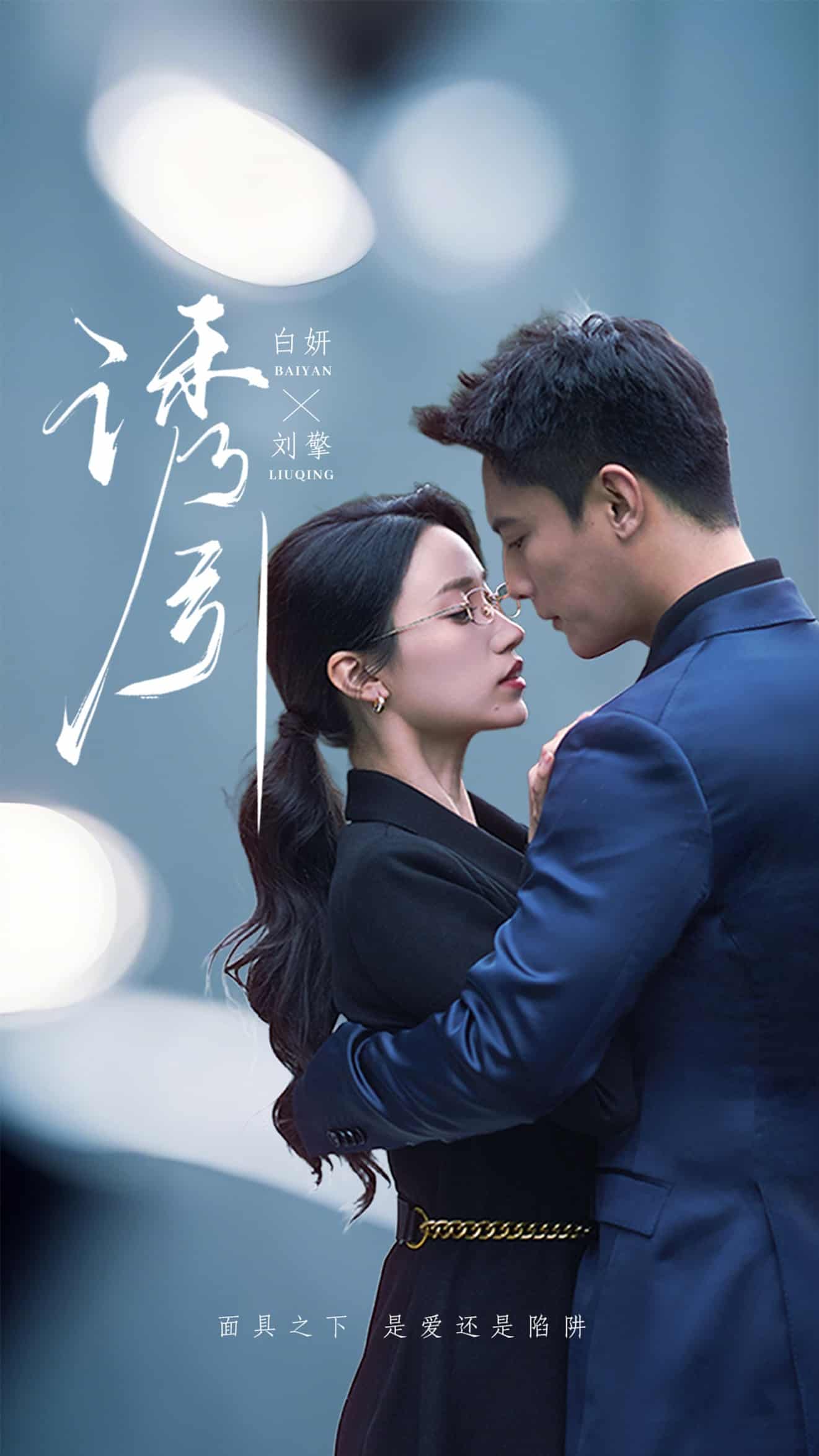 诱引海报