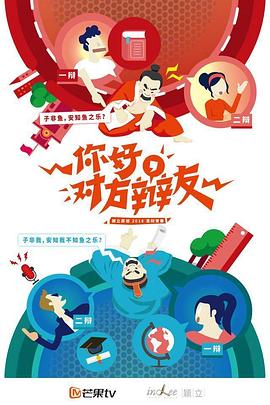 你好，对方辩友海报