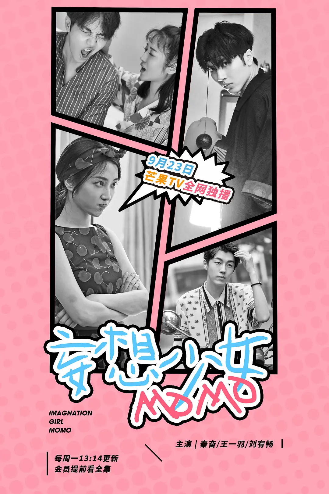 妄想少女MOMO海报