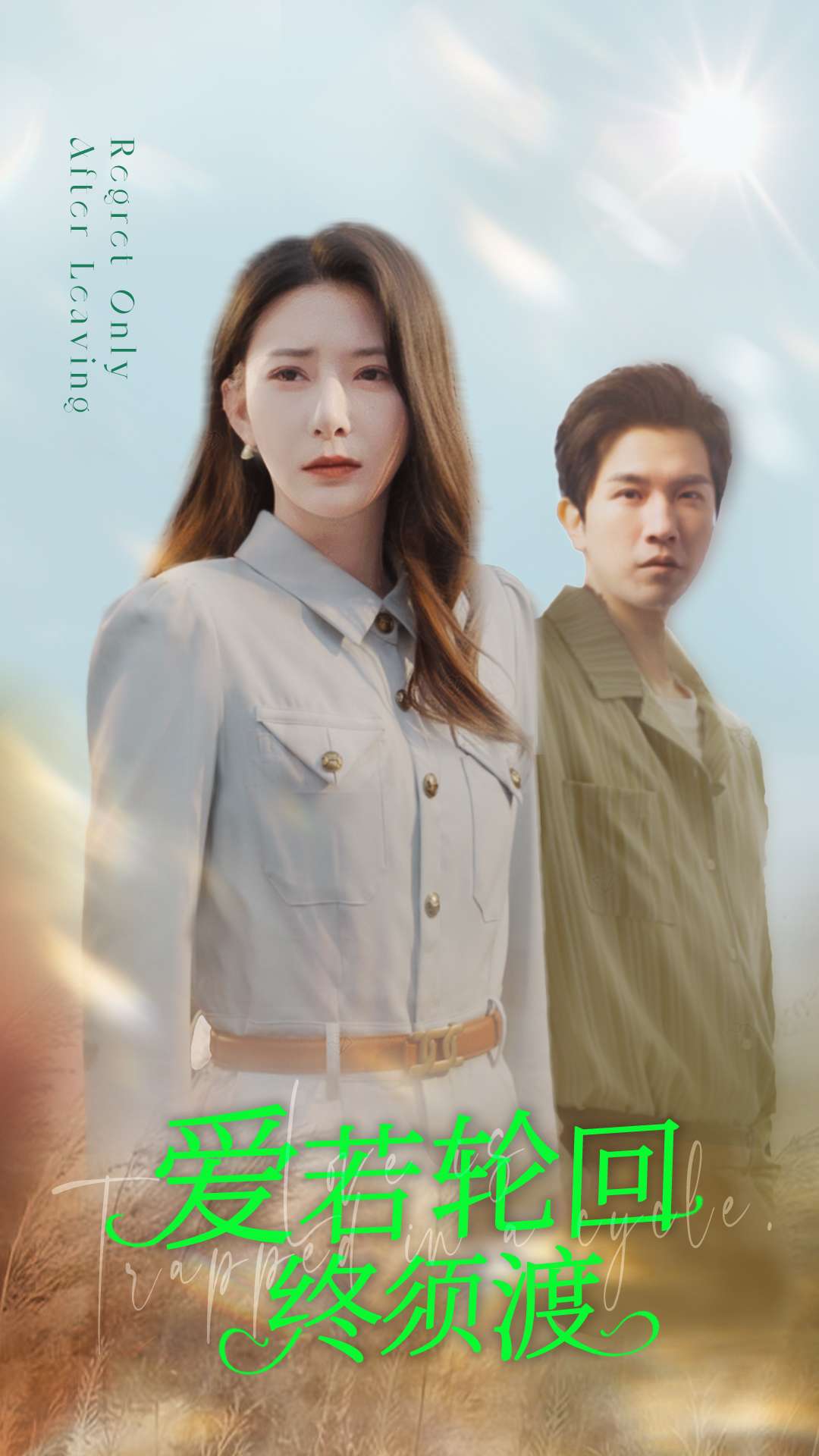 冷少的战神娇妻海报