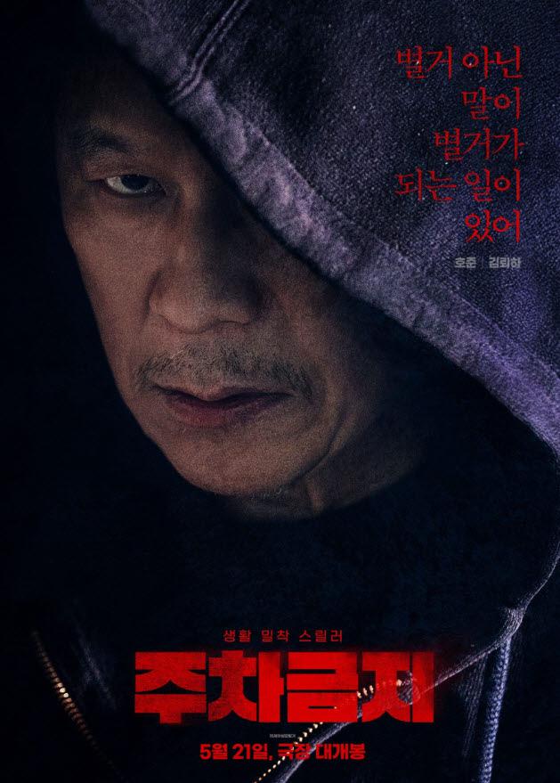 禁止停车海报