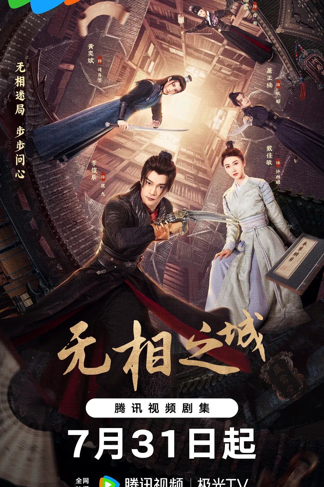 无相之城海报