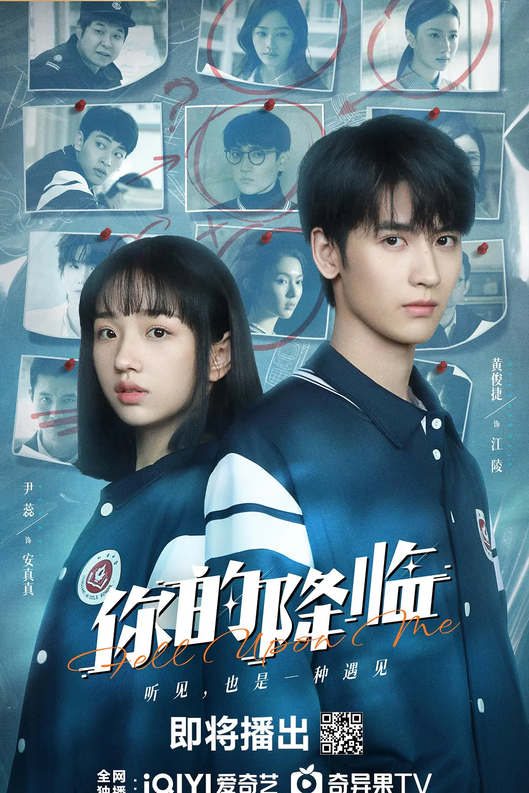 你的降临海报