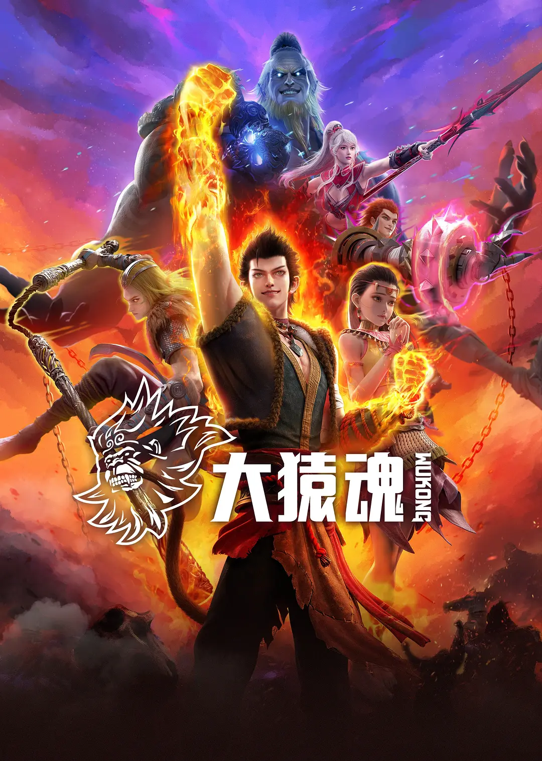 大猿魂海报