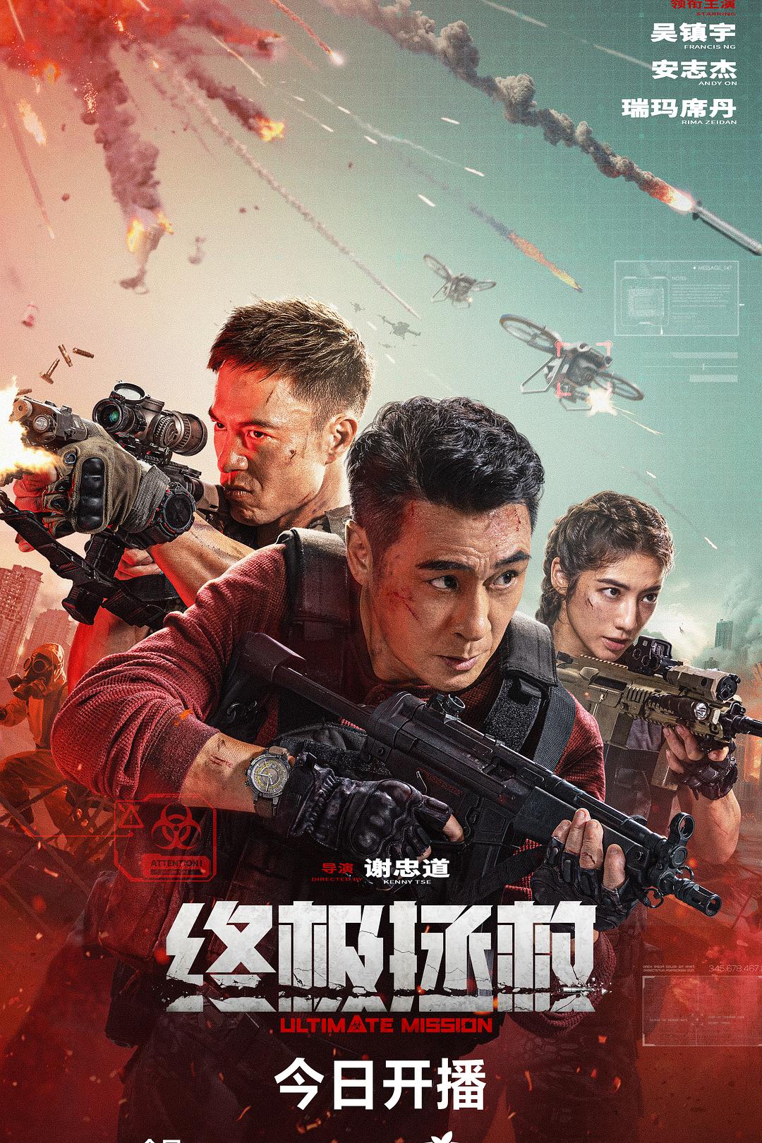 终极拯救海报