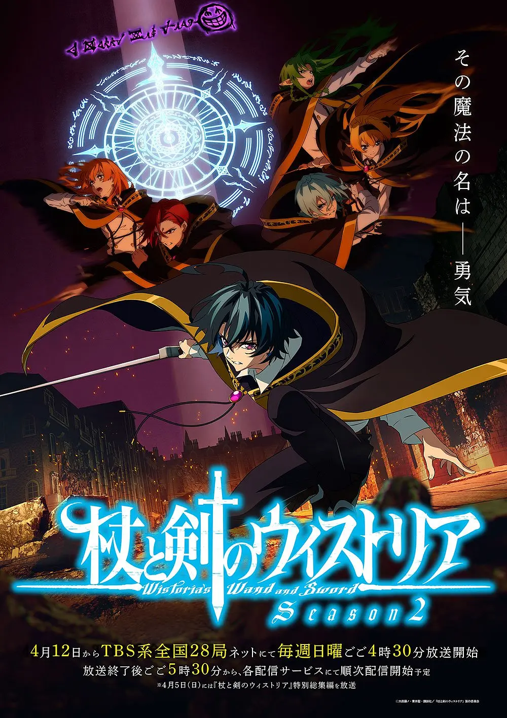 杖与剑的魔剑谭第二季海报
