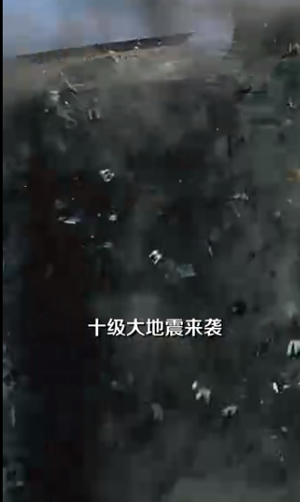 开局预测地震我成为全球救世主海报