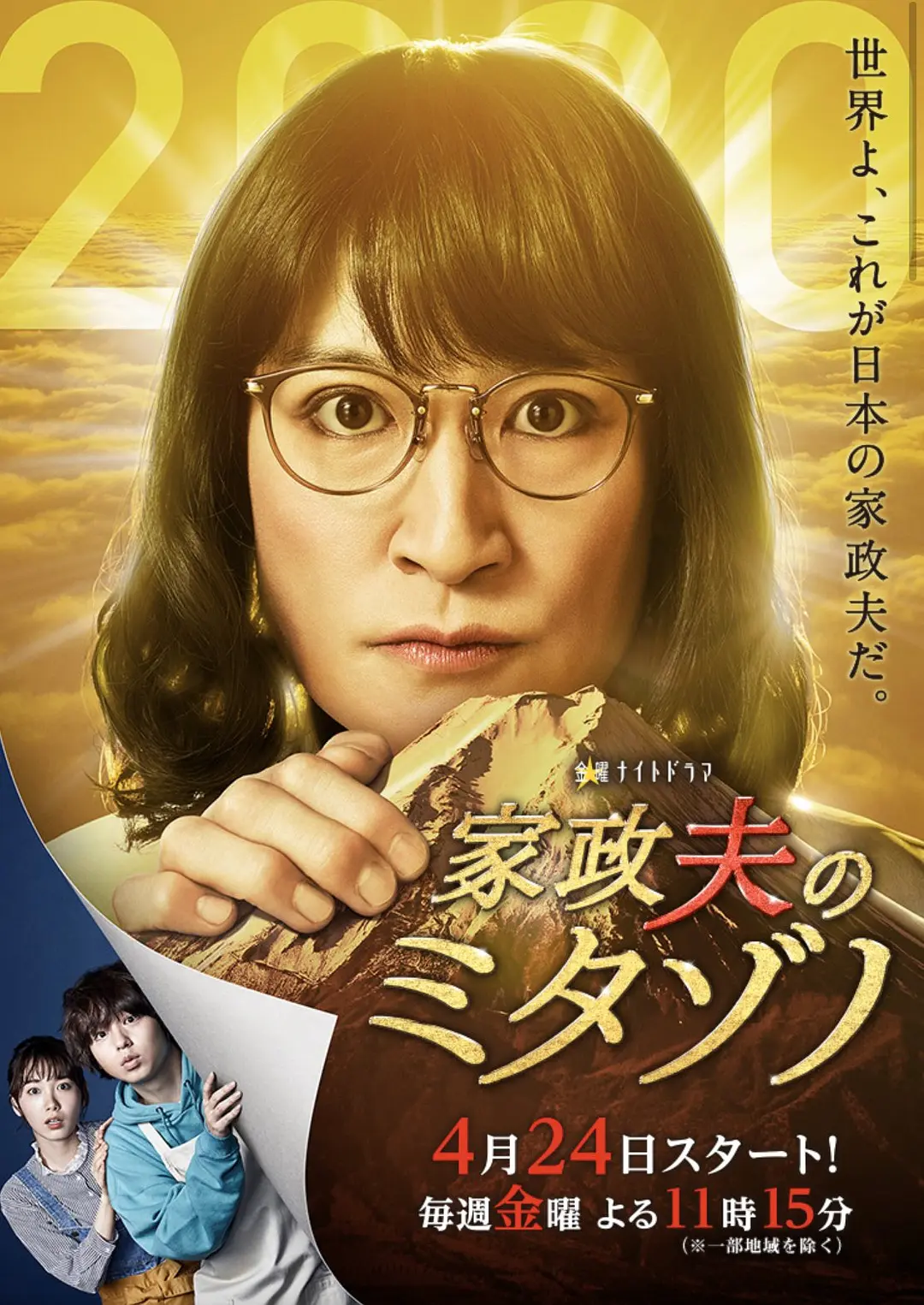 家政夫三田园3海报