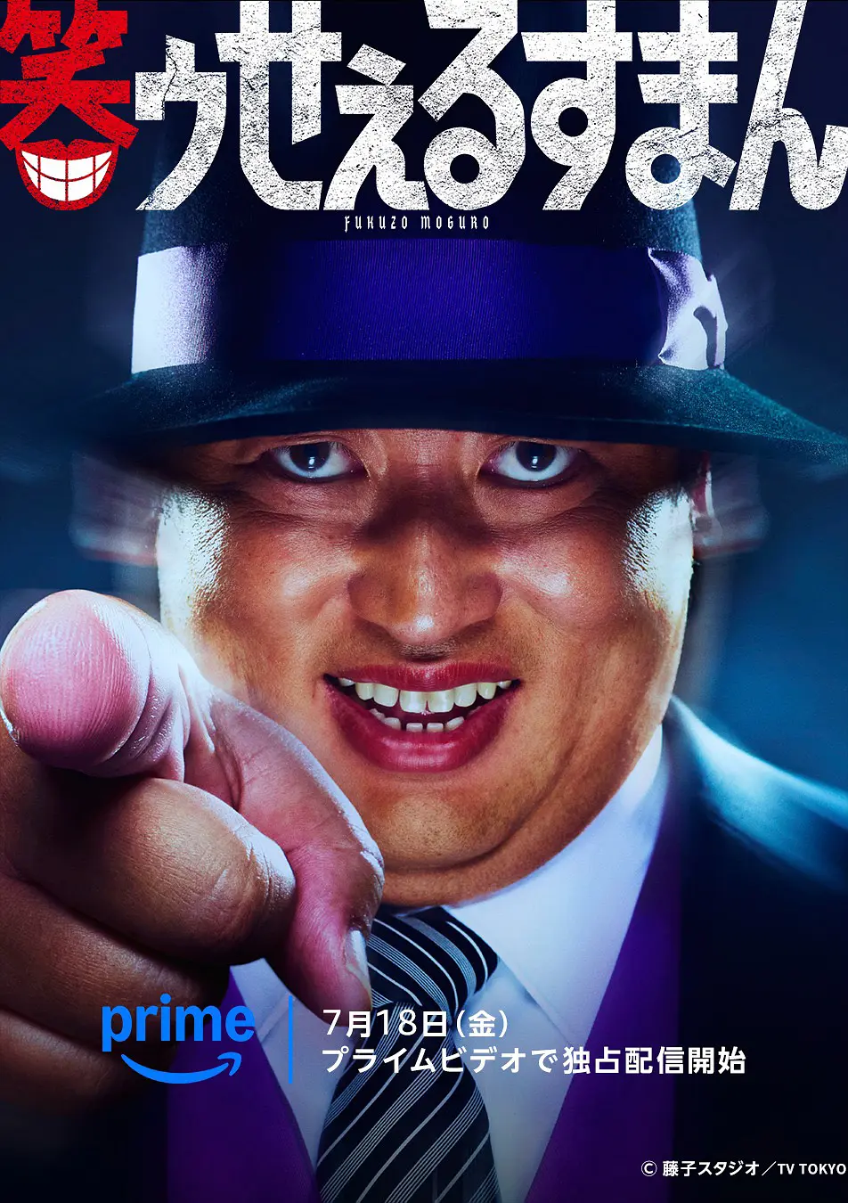 笑面推销员海报