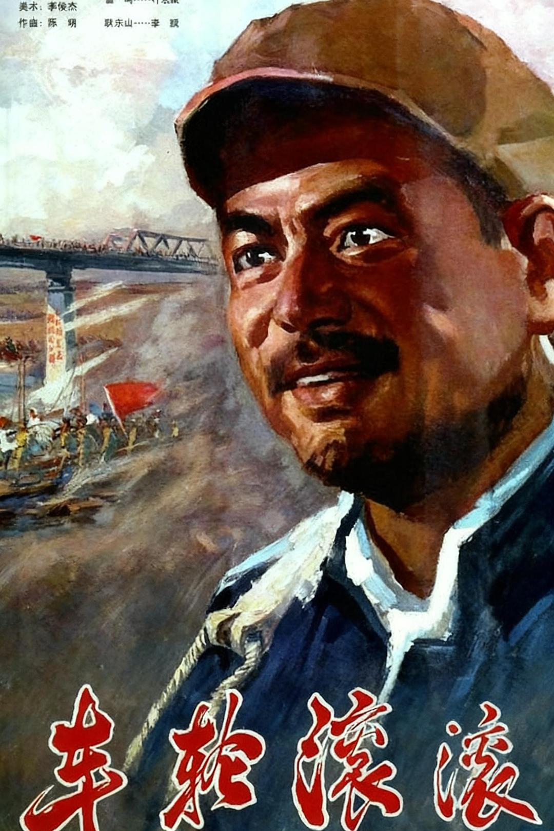 车轮滚滚海报