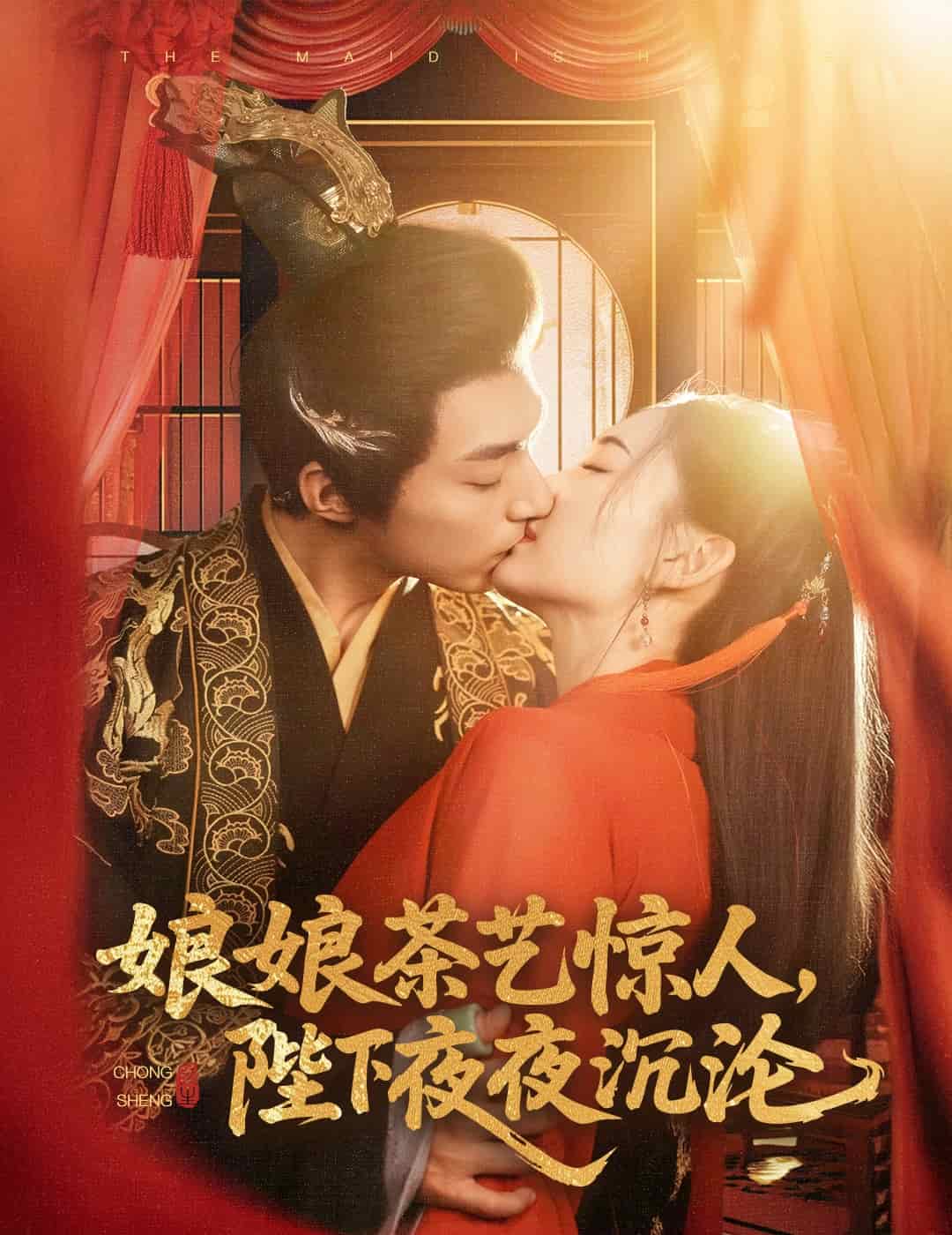 娘娘茶艺惊人，陛下夜夜沉沦海报