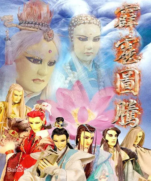 霹雳图腾海报