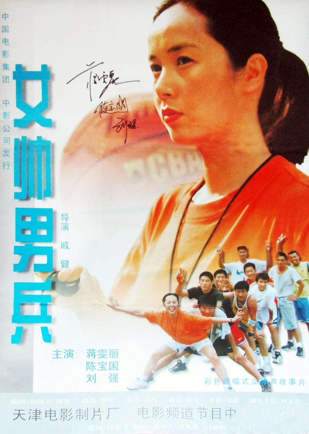 女帅男兵海报