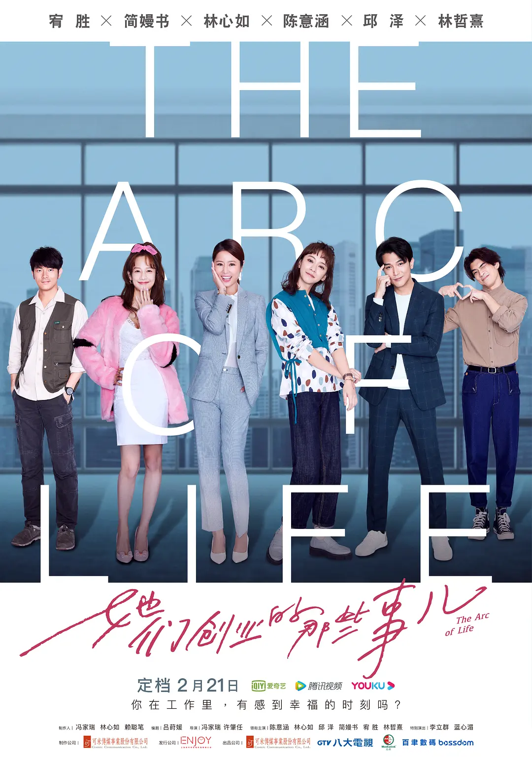 她们创业的那些事儿海报