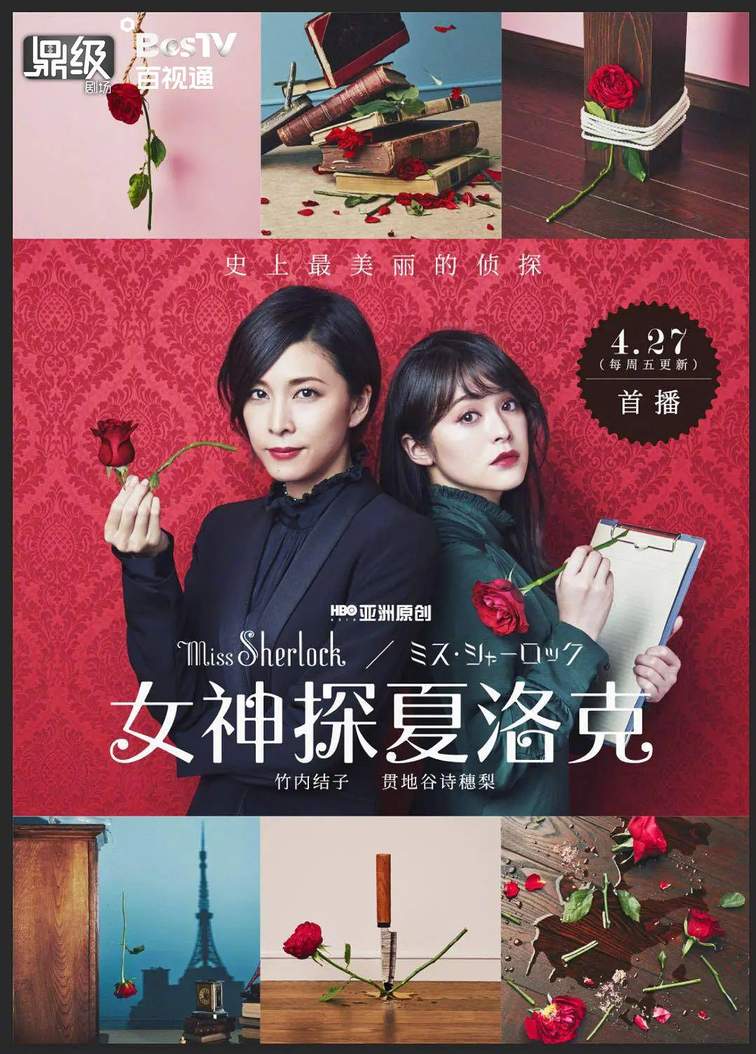 女神探夏洛克海报