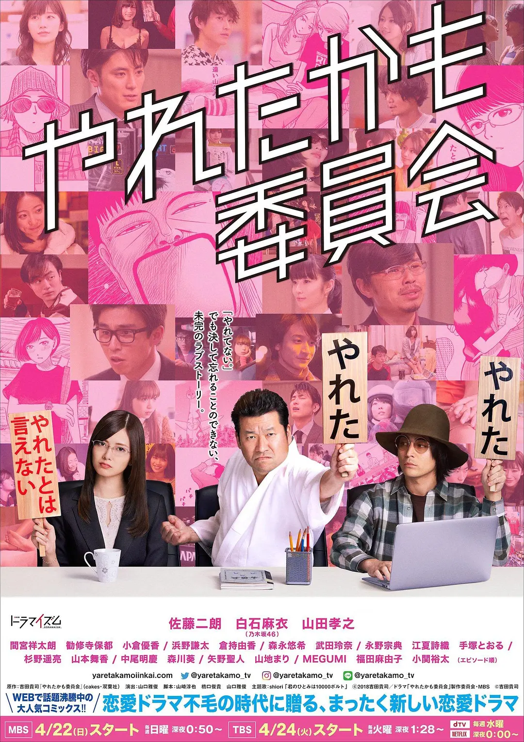 也许曾经能做到委员会海报