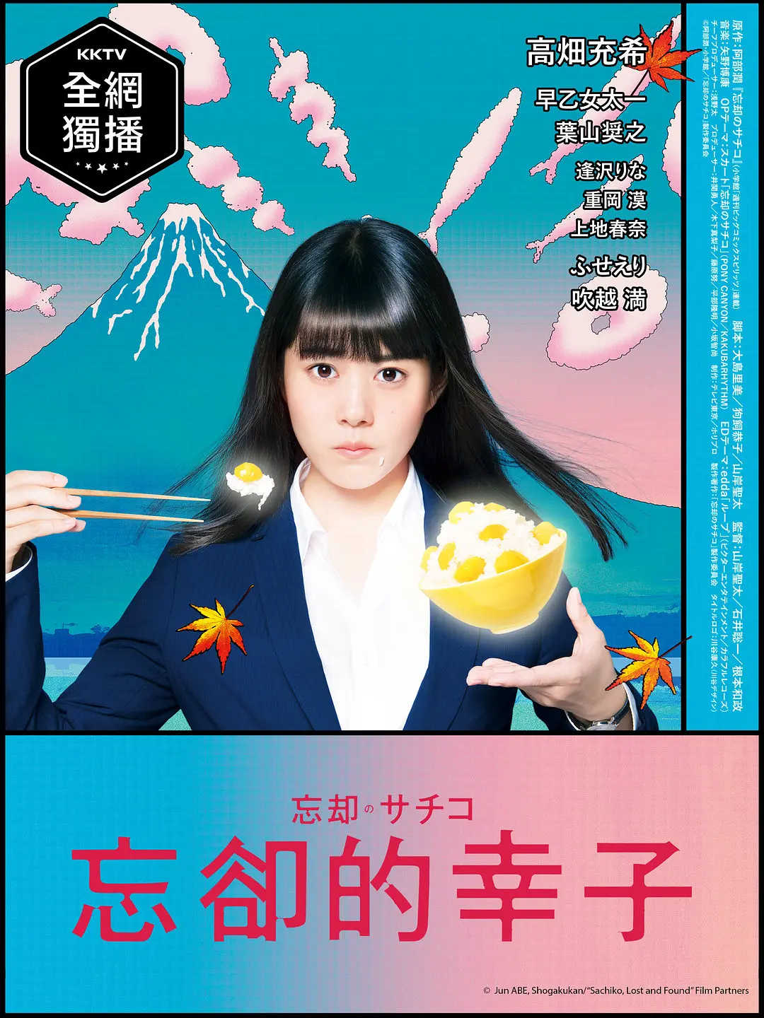 忘却的幸子海报