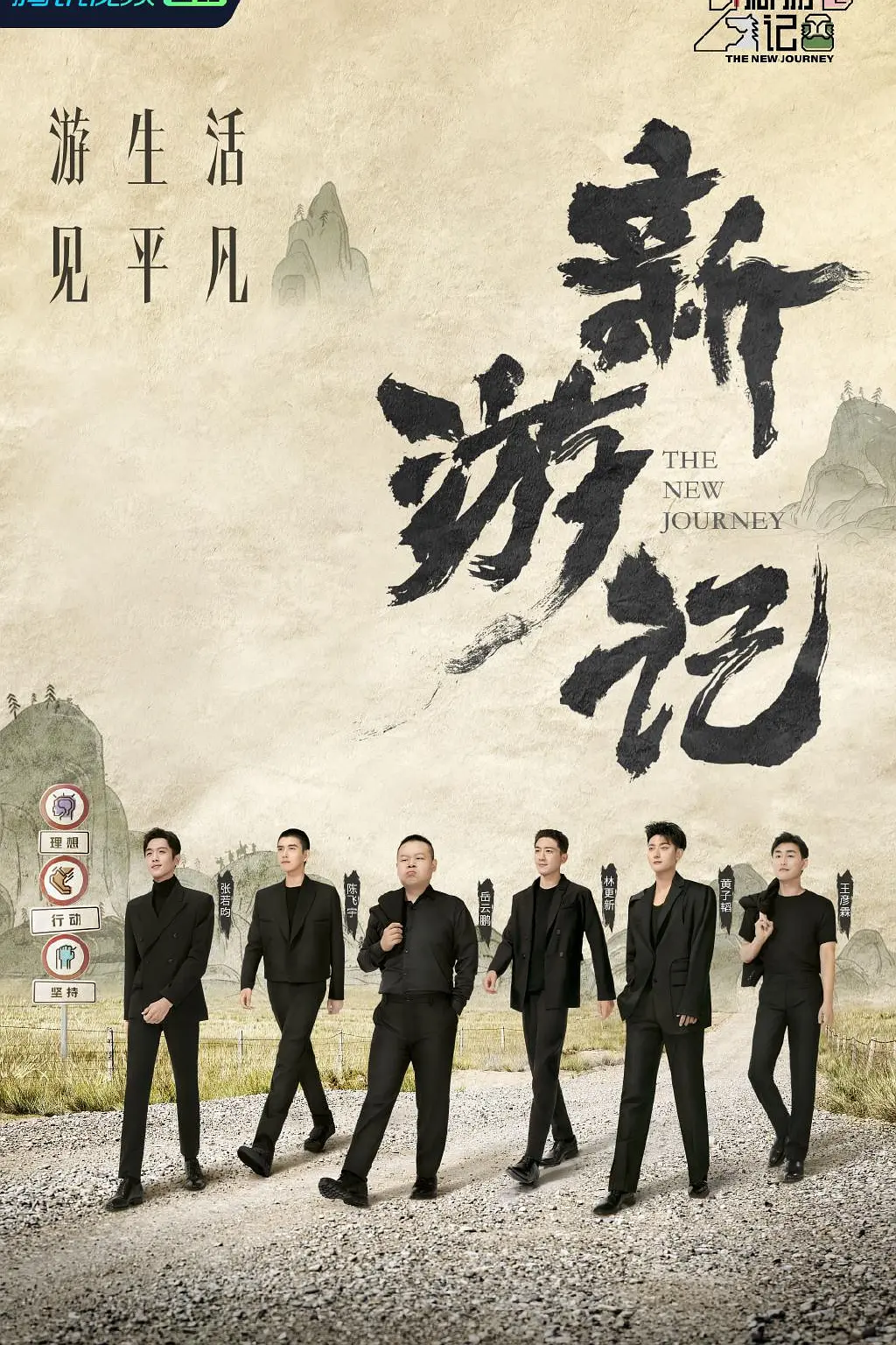 新游记海报