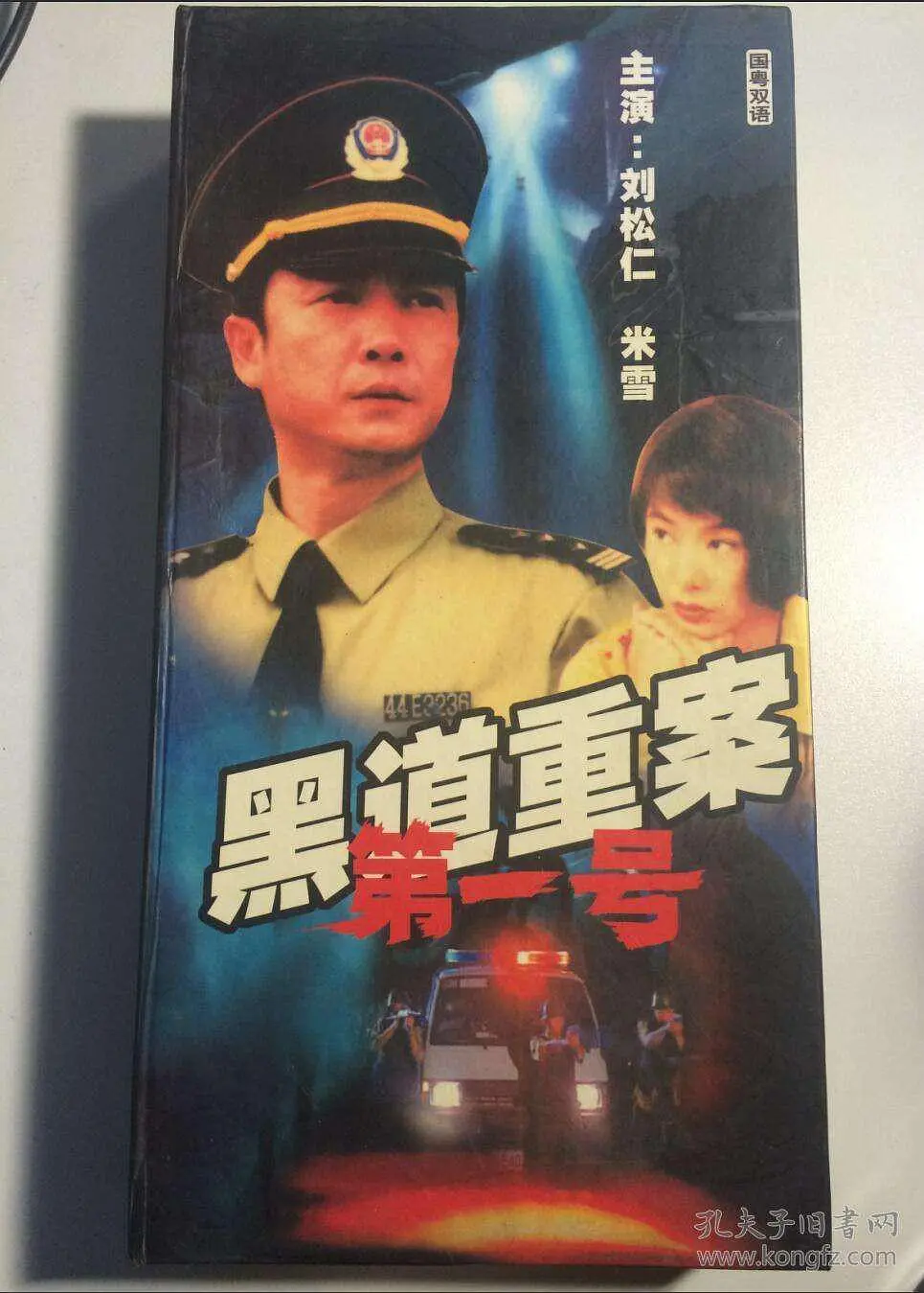 警匪较量珠三角海报
