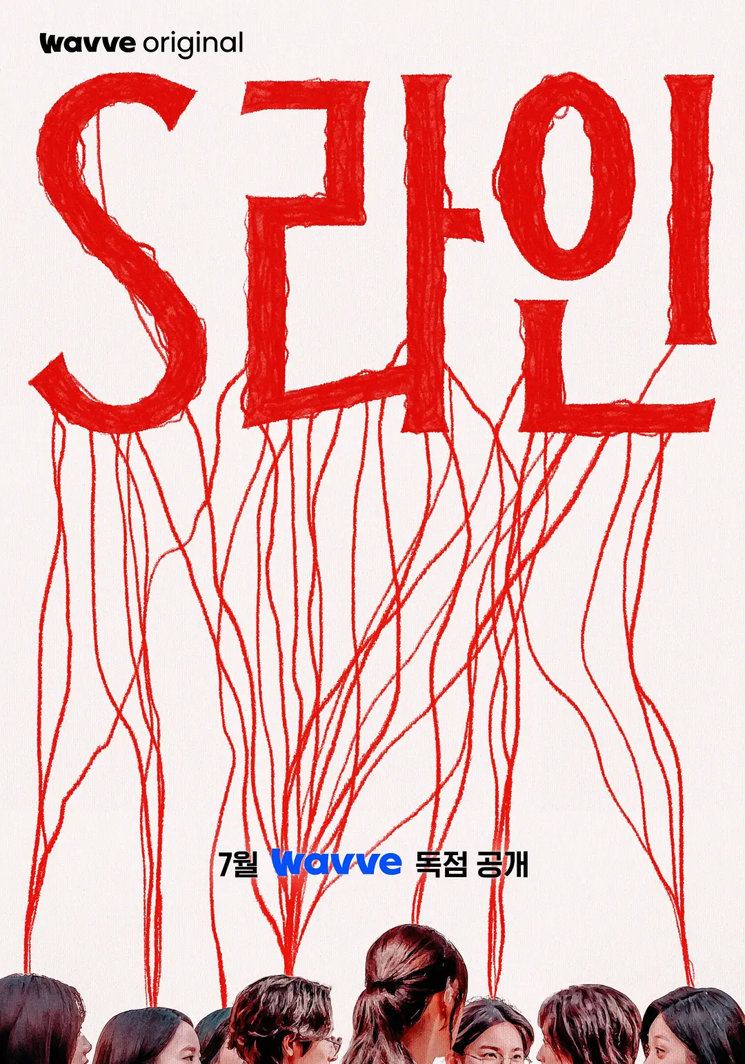 S-line海报
