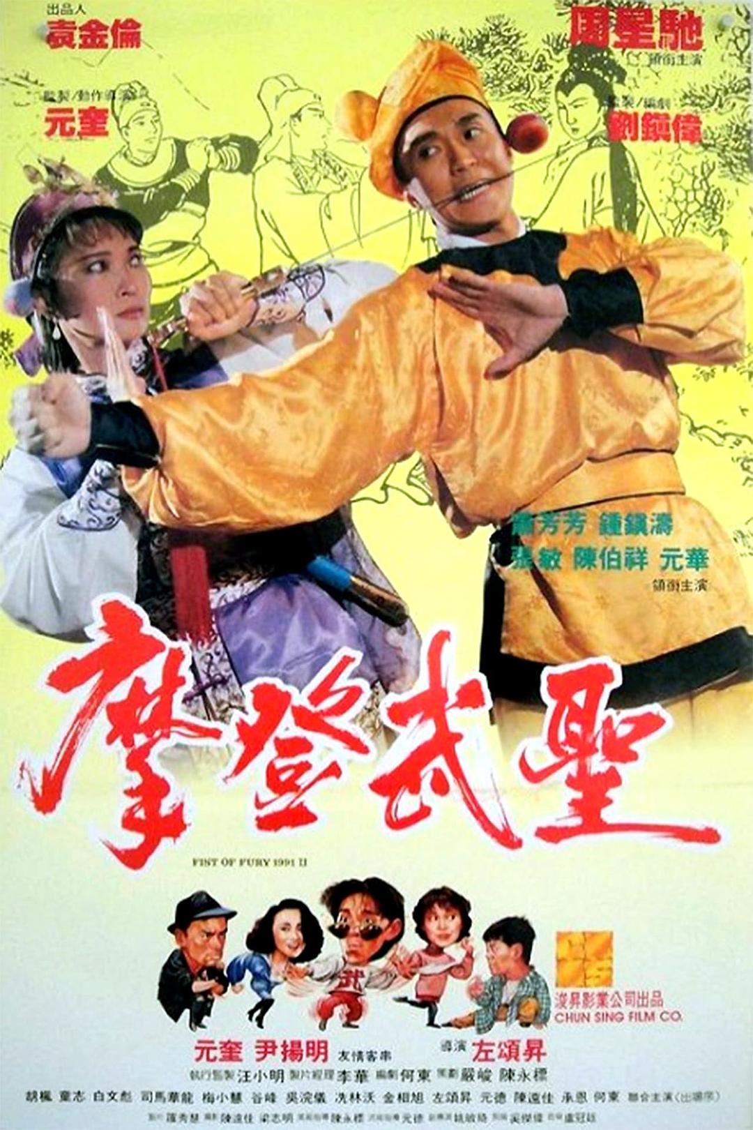 漫画威龙海报