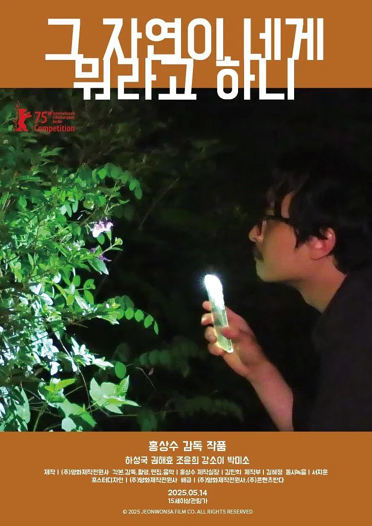 大自然对你说了什么海报