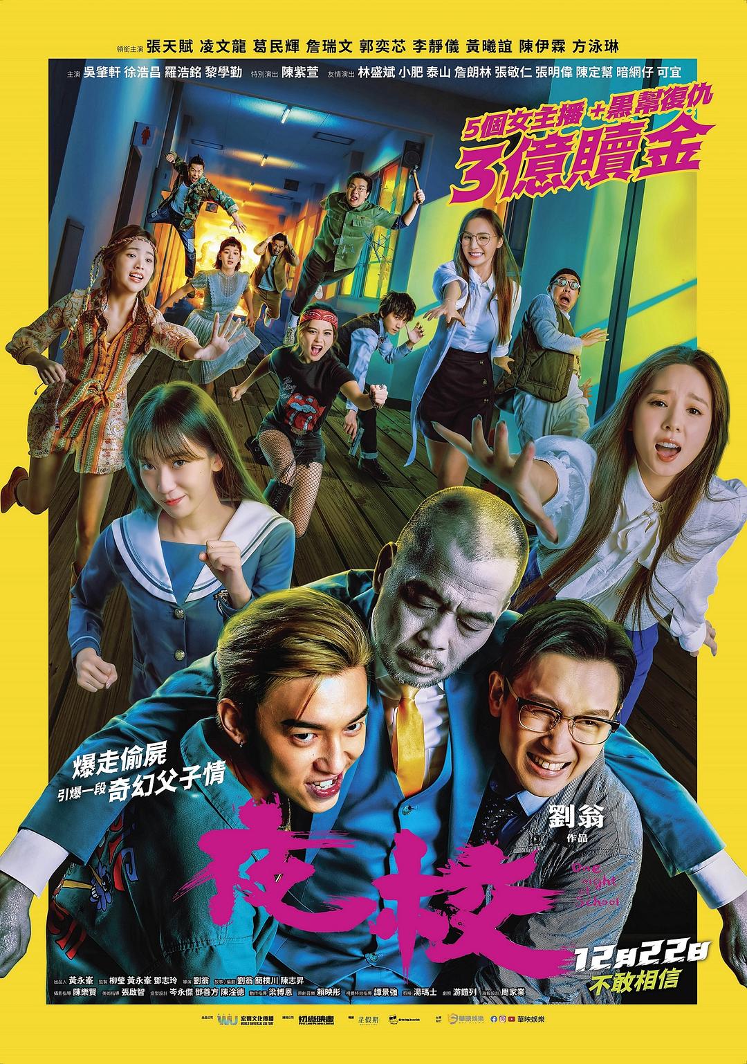 夜校2023海报