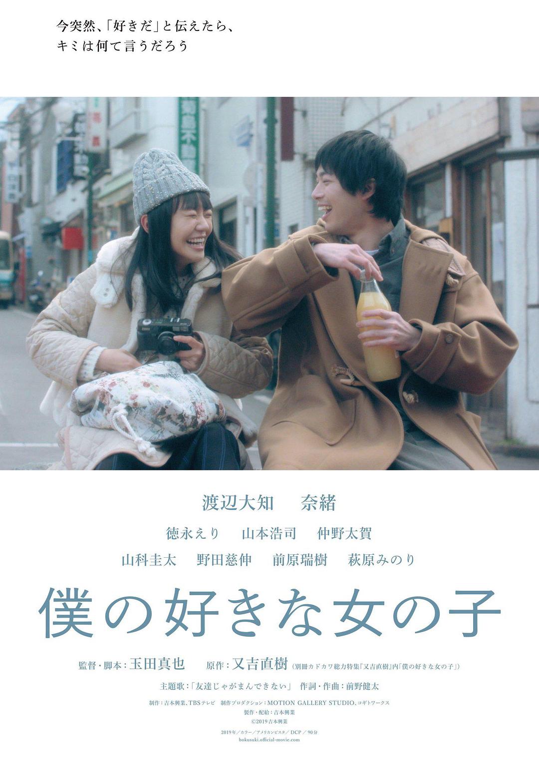 我喜欢的女子海报