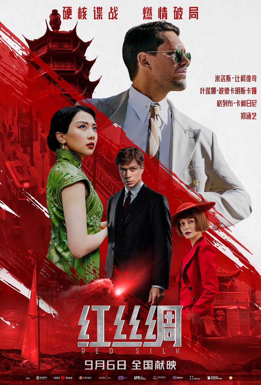 红丝行动海报